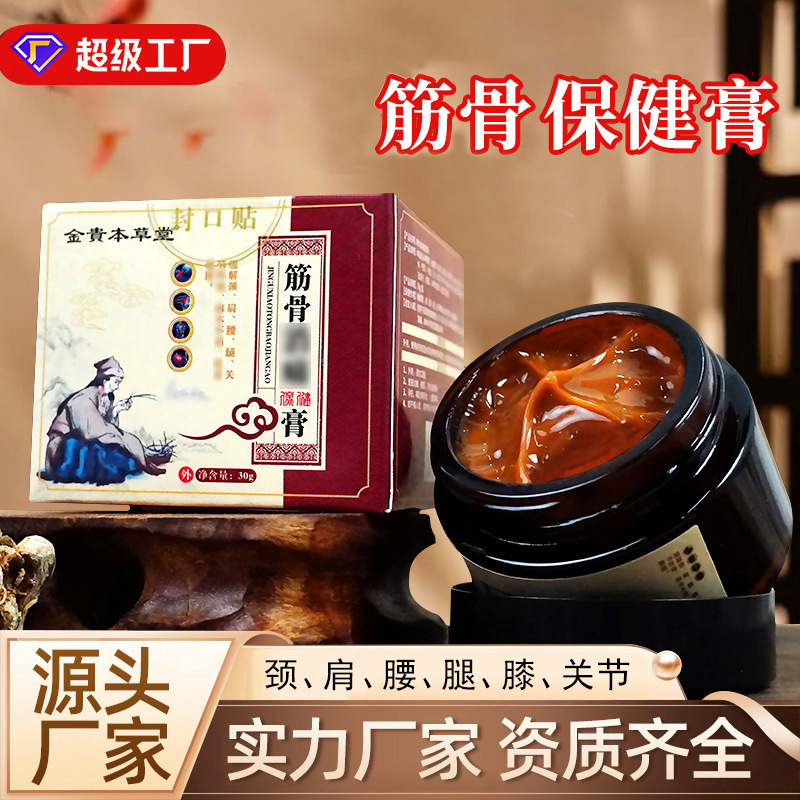 透骨膏筋骨保健膏草本萃取跑江湖地摊肩颈腰腿膝盖膏关节膏透骨膏