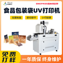 ʳƷ���b������uv��ӡ�C�S����˾�������С��LOGO���aӡˢ�C�O��