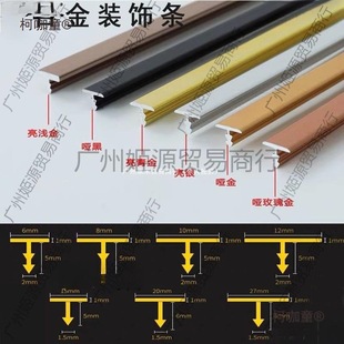 Kitchen Threshold Decorative Molding Aluminum Alloy T-Shaped Strip Trim Decorative Line T-Shaped Solid Wood Metabo