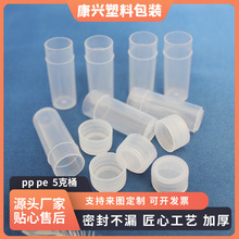 小瓶塑料瓶粉末瓶分装瓶 固体瓶5g小桶 5ml液体瓶现货