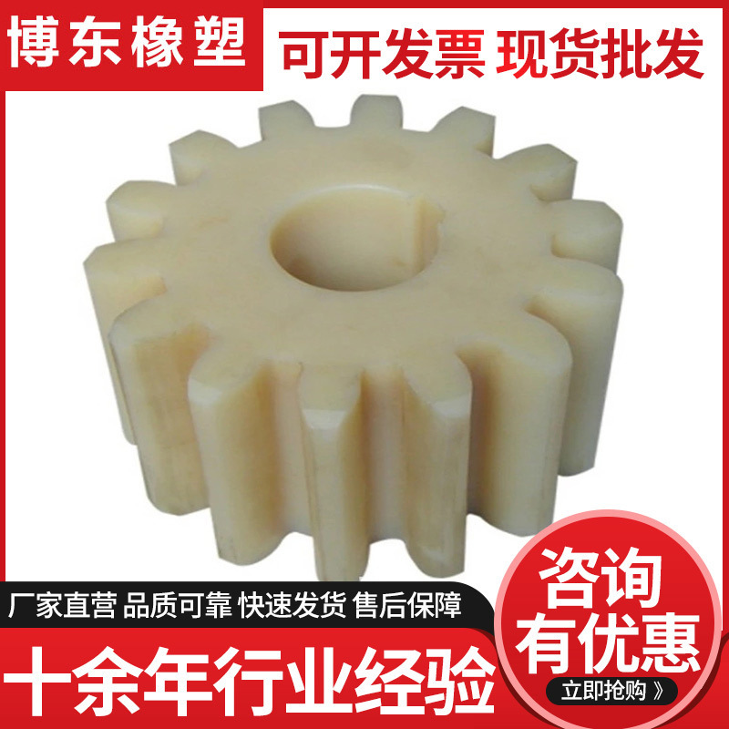现货批发尼龙齿轮耐磨尼龙模数齿轮塑料齿轮尼龙链轮输送设备配件