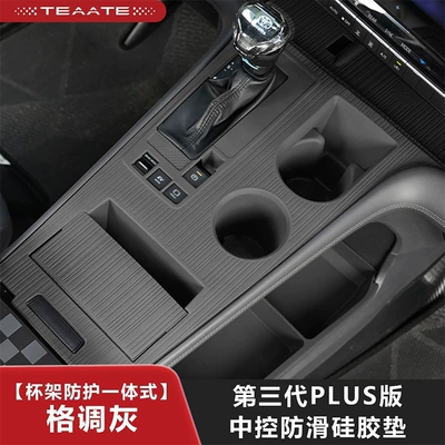 Senna Grevia Central Control Silicone Anti-Slip Mat Water Cup Holder Senna Car Interior Anti-Slip Car Interior Accessories (Anti-slip mat) - third-generation-integrated-22-26-models-central-control-protective-anti-slip-silicone-pad-grey