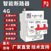4G智能斷路器無線遙控模塊控制器3P空開電源手機遠程控制4P