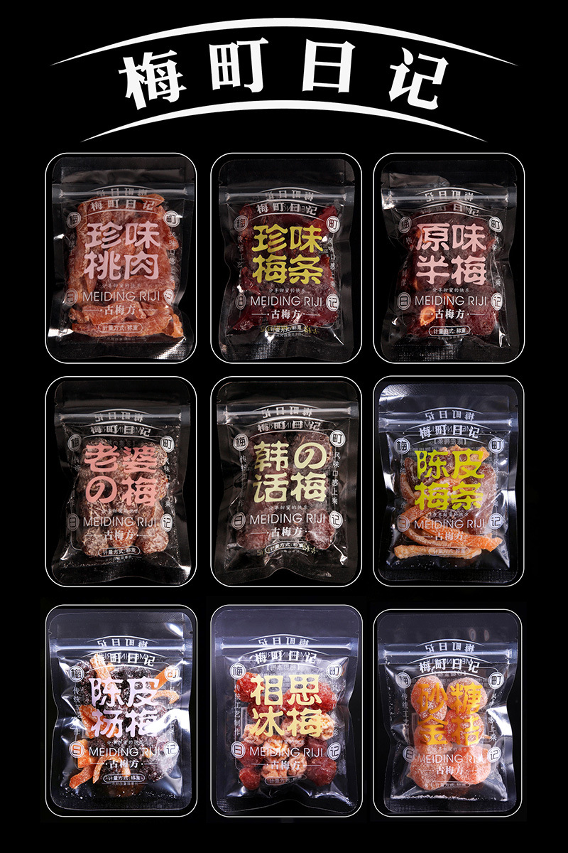 散称 梅町日记-