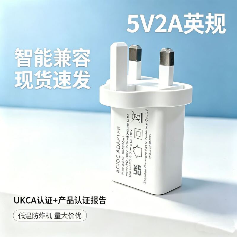 British standard 5V2A mobile phone charger, UKCA CE certified USB charging head, three-prong power adapter, UK standard