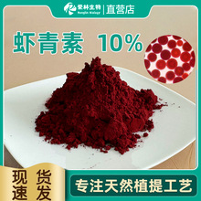 虾青素2%-10%雨生红球藻提取物虾青素粉厂家正品食品级虾青素