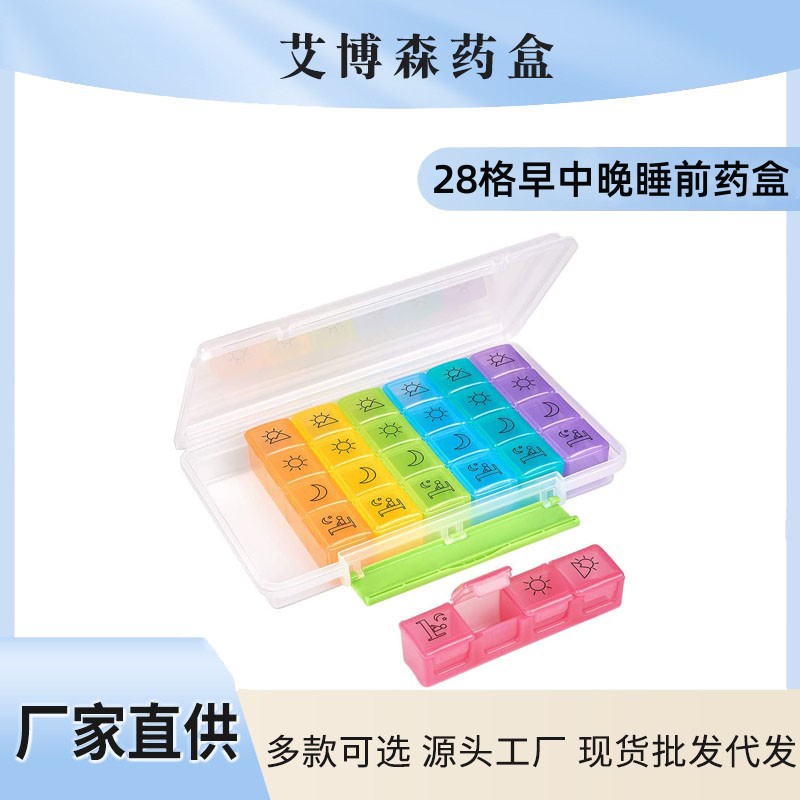 厂家直销 一周28格 七天药盒塑料翻盖 便携 盲文二十八格药盒