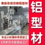 挤压定做定制铝合金铝型材