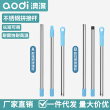 现货批发不锈钢拼接杆三节电商通用拖把杆扫把杆拖把配件厂家直销