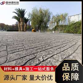 彩色压花地坪混凝土印花模具仿古混泥土强化料脱膜粉保护剂材料