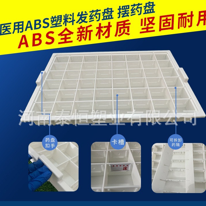厂家直销发药盘48格加厚ABS分药盘口服摆药盘 发药盘60格