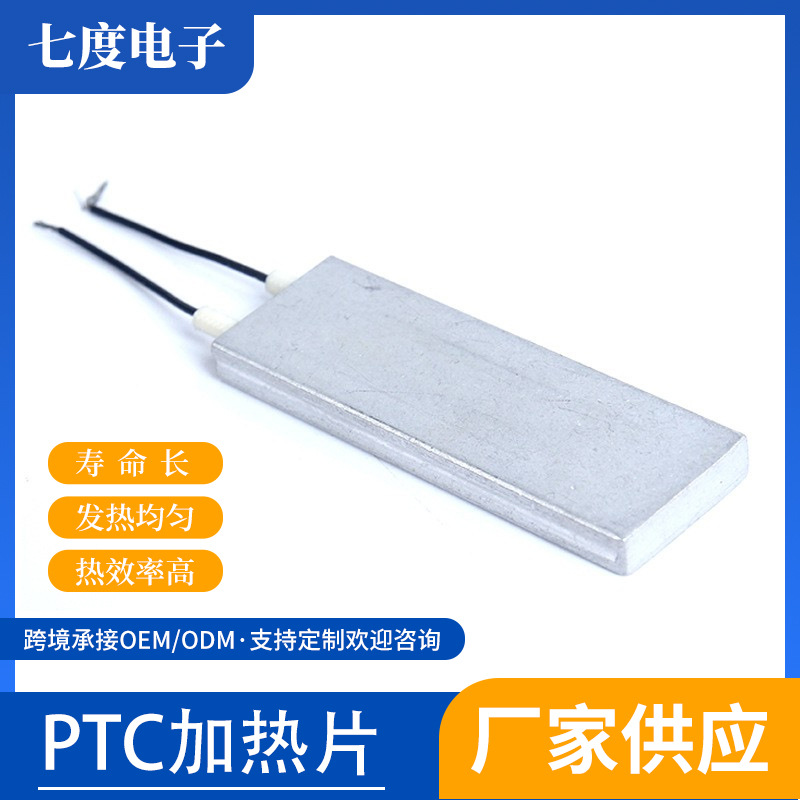 PTC 发热片 陶瓷美发专用加热器 ptc陶瓷发热片