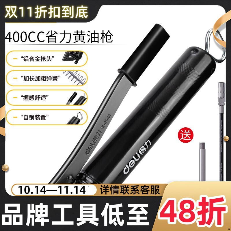 得力黄油枪400CC铝合金黄油枪挖掘机汽车设备润滑注油器高压省力