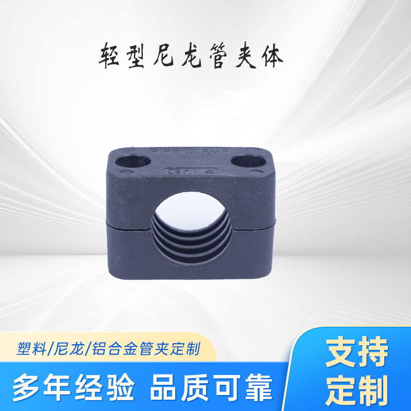 轻型尼龙管夹体片TLNG黑色单孔管夹工作点定位夹 船用液压管夹