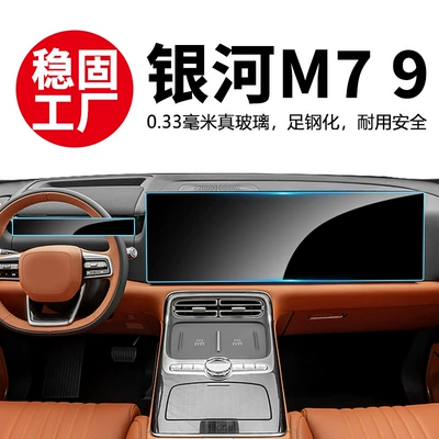 Film, Galaxy M9 Tempered Film — Car interior film
