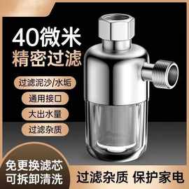 前置过滤器家用燃气四分龙头或花洒进水自来水过滤阻垢净水器自动