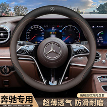 奔驰方向盘套新C/E/A级C260L E300L A200L GLC260 GLA超薄车把套