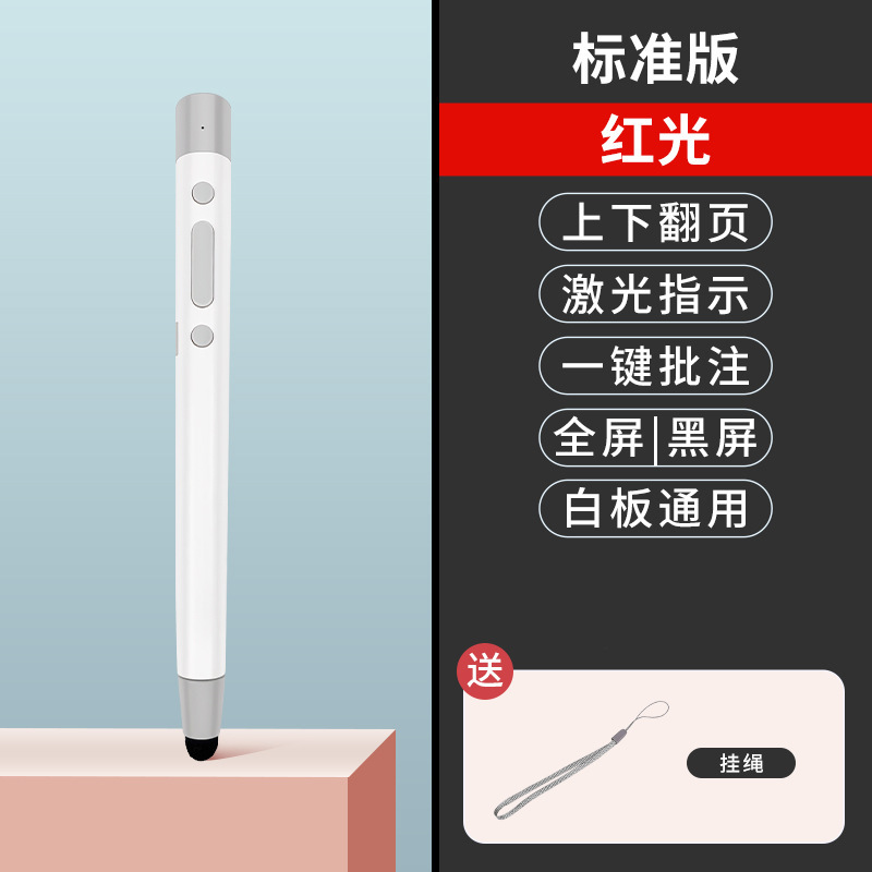 多機能ページめくりペンプラグアンドプレイppt推薦教師用多機能投影ペン充電伸縮教鞭ペン|undefined