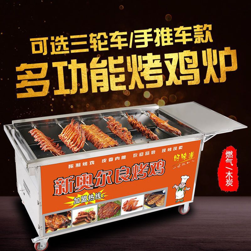 摇滚烤鸡炉旋转自动木炭燃气煤气商用无烟奥尔良越南鸡翅鸡腿烤箱
