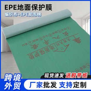 Decoration Floor Protective Film Wear-Resistant Floor Film Moisture-Proof Film Tile Anti-Slip Woven Cloth Protective Film Foreign Trade Wholesale