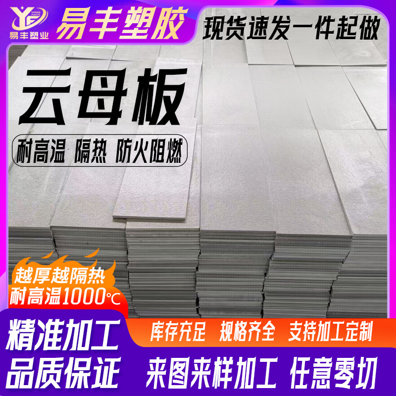 耐高温云母板金色HP8银色HP5绝缘隔热阻燃云母垫片硬质抗压板加工