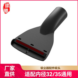 Huixi suitable for Midea vacuum cleaner accessories suction head brush head large flat mouth sofa suction universal inner diameter 32/35mm