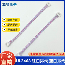 2468红白排线XH2.54端子线2P3P4P5P6P XH2.54间距端子线电子线