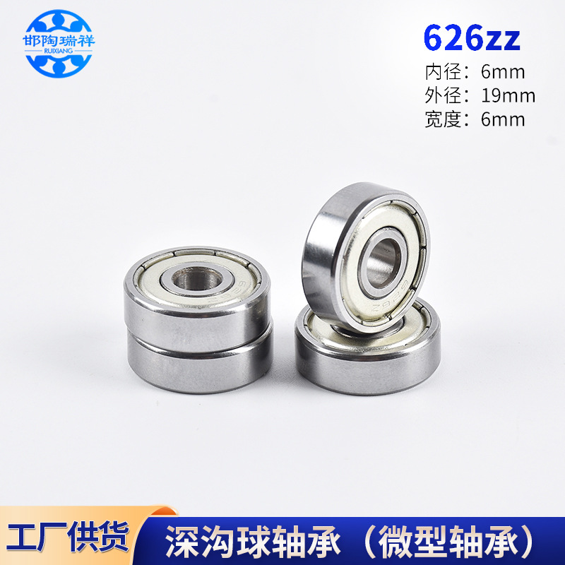 深沟球微型小轴承铁626zz 6*19*6MM跳绳电机门窗滑轮高碳钢轴承