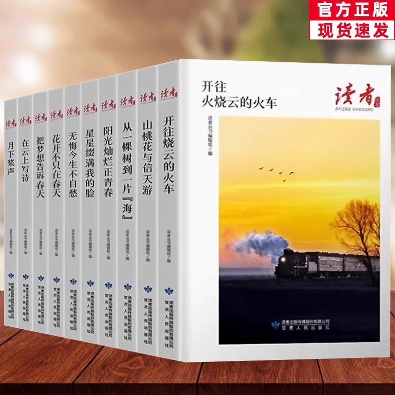 The train from the reader series to the burning cloud tells the dream of the spring reader's digest. The train from the reader series to the burning cloud tells the dream of the spring reader's digest.