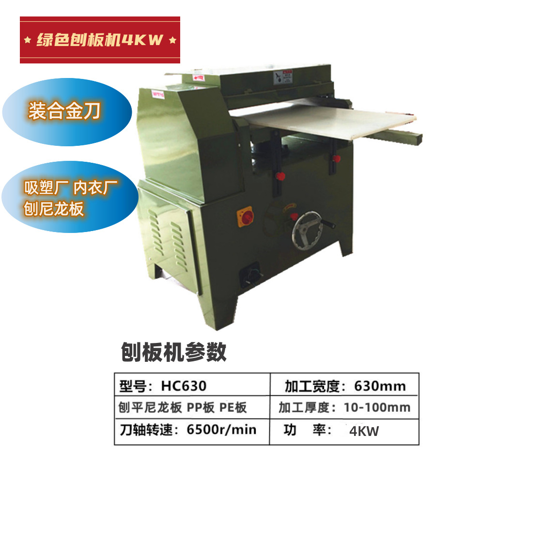 골드 나이프 4KW 가있는 녹색 대패 기계