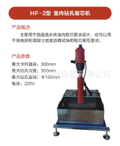 室内钻孔取芯机.jpg