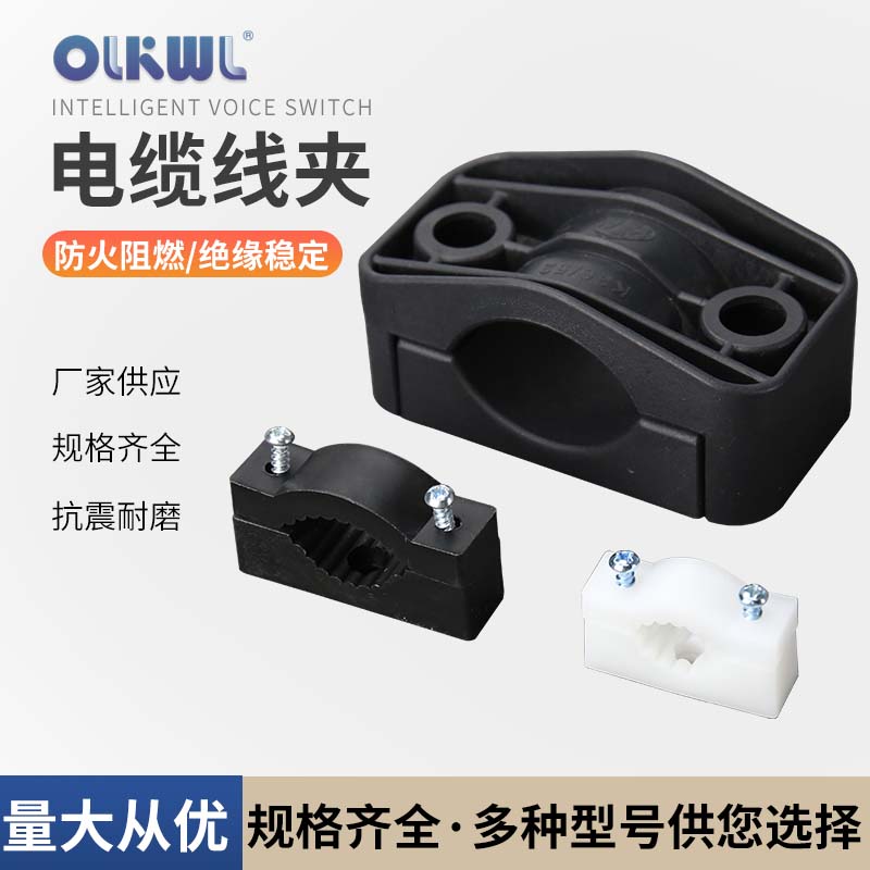 电线电缆夹多股线夹固定器捆绑定位片防火阻燃三芯电缆抱箍管卡扣