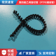 PTFE黑色鐵氟龍纏繞管絕緣耐高溫繞線器電線收納聚四氟乙烯旋切管
