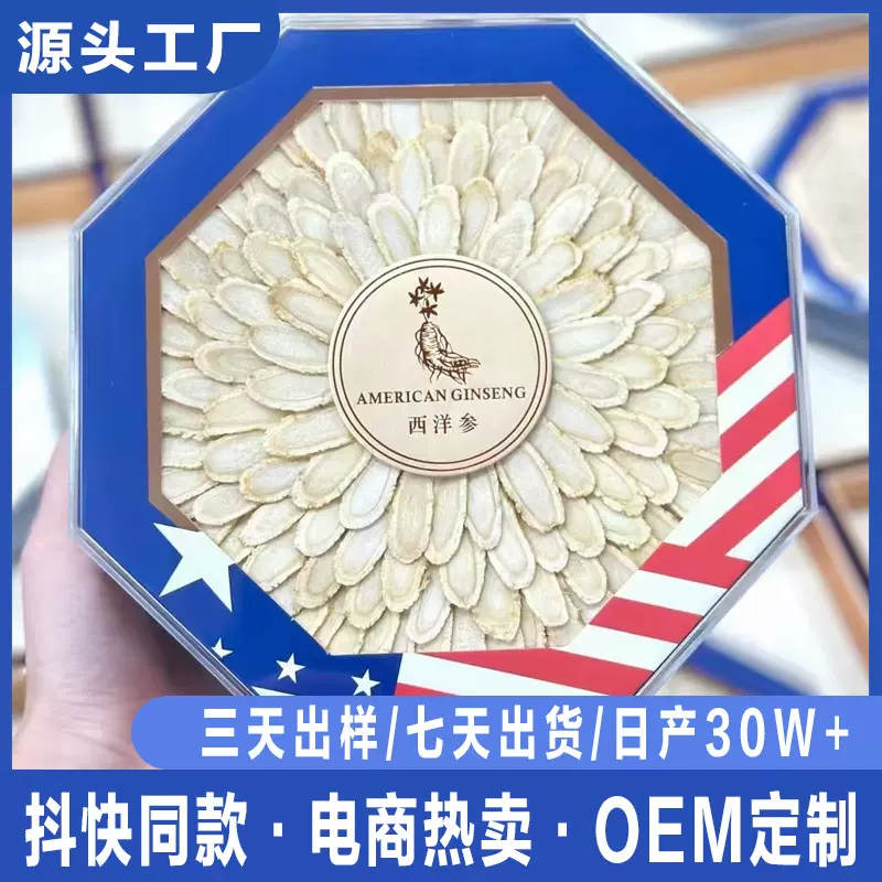 美国花旗参 国产西洋参礼盒 源头工厂批发滋补礼盒伴手礼送礼佳品