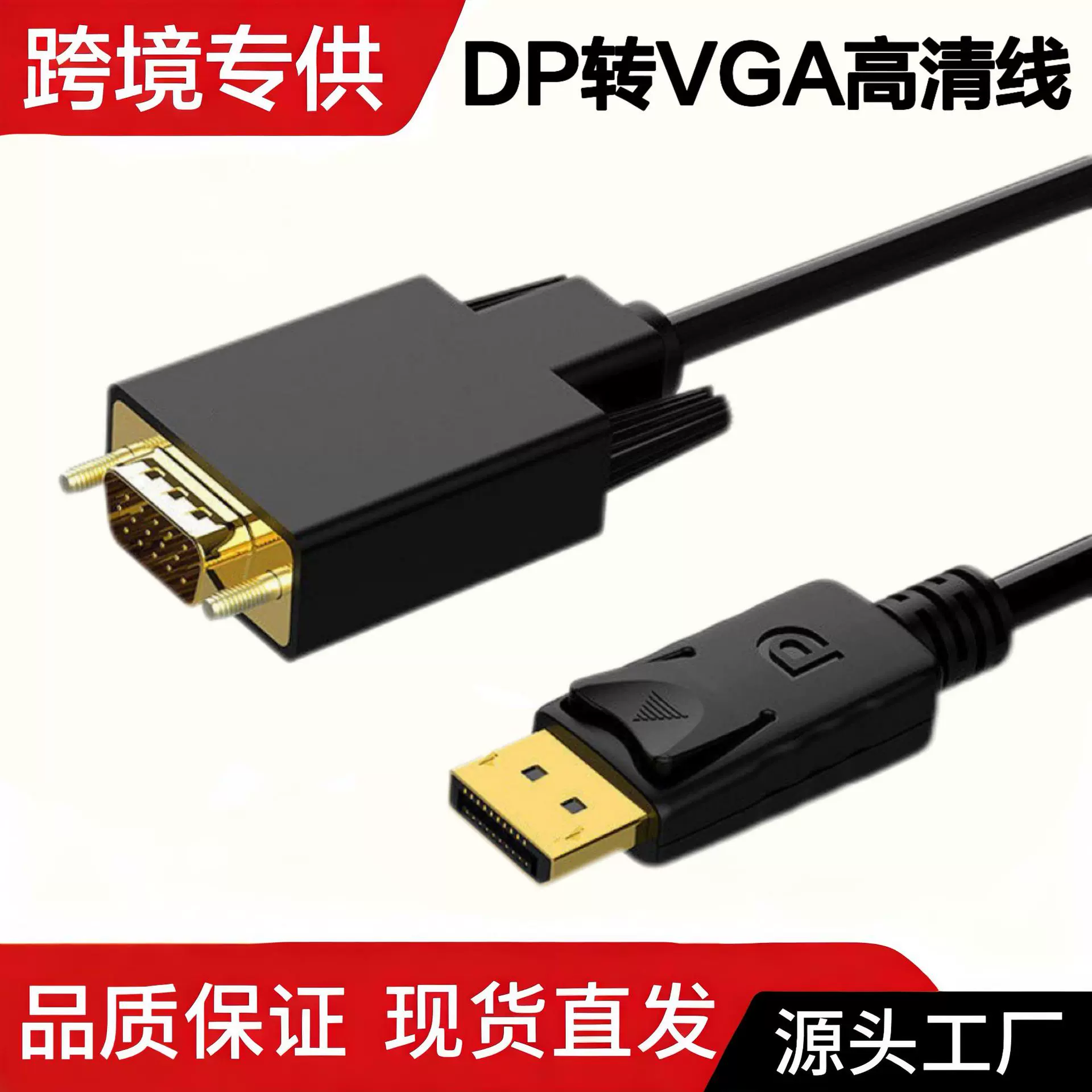 DP转VGA线转换线笔记本电脑连接显示器投影仪dp转vga转换器高清线