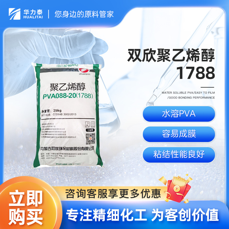 广州工业涂料助剂双欣聚乙烯醇1788 水性PVA 胶水油墨陶瓷原料