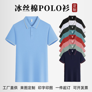 Factory Direct Supply Ice Silk Polo Shirts for Men and Women 200g High Density S-7Xl Multi-Color Logo Customization 1 Piece Minimum Order Cross-Border Wholesale