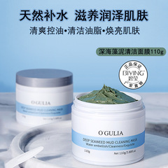 Agulya Volcanic Mud Algae Cleansing Mask Deep Cleans Pores and Blackheads White Clay Mud Mask Wholesale
