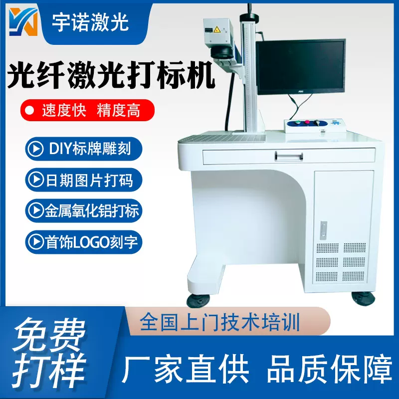 光纤激光解析佛山宇诺激光科技有限公司厂家直供欢迎选购