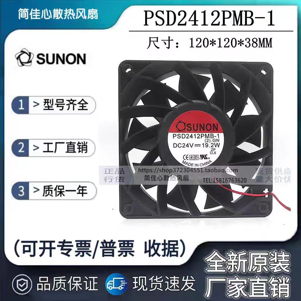 原装建准Sunon 12038 PSD2412PMB1 DC24V 19.2W 12CM 变频器风扇