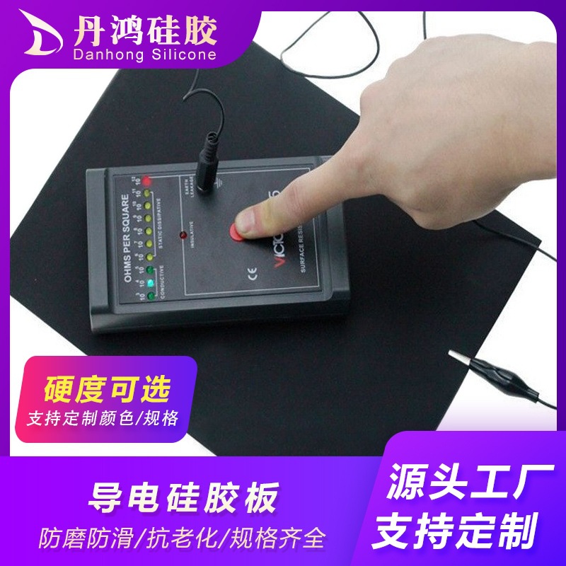 导电硅胶板硅胶片100欧姆以内系数10的3次方-6次方性能稳定不掉黑