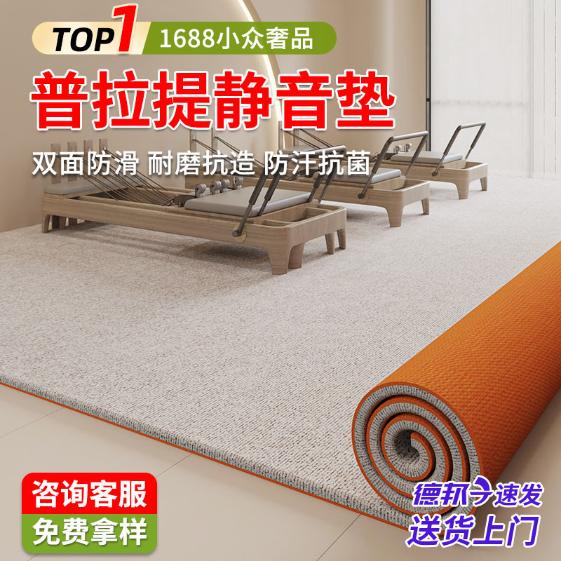 Pilates yoga silent non-slip carpet for fitness centers, soundproof, shock-absorbing, and vibration-reducing floor mat, large area, can be cut to size Pilates yoga silent non-slip carpet for fitness centers, soundproof, shock-absorbing, and vibration-reducing floor mat, large area, can be cut to size