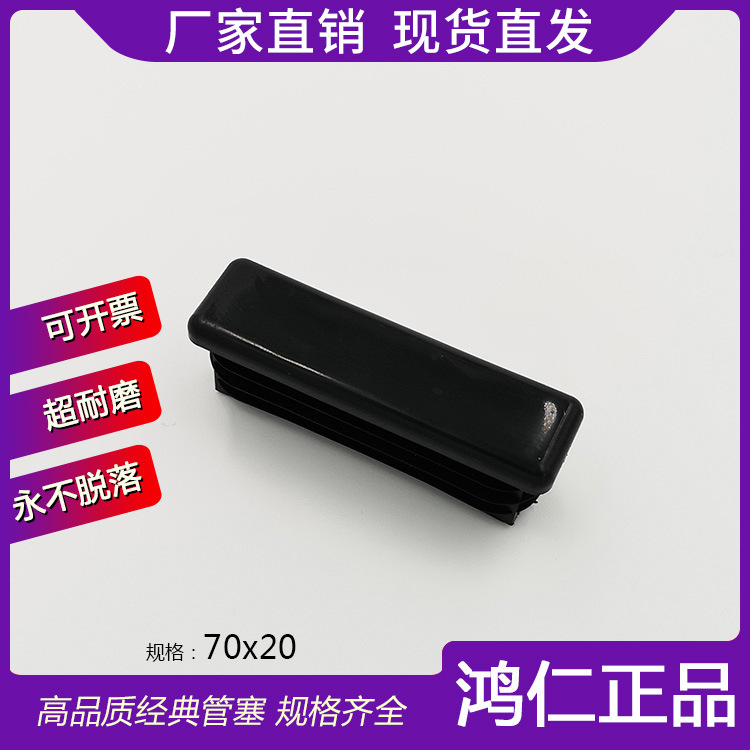 20*70*20方管塞20x70x20 家具塑料健身器材配件管塞方管堵头