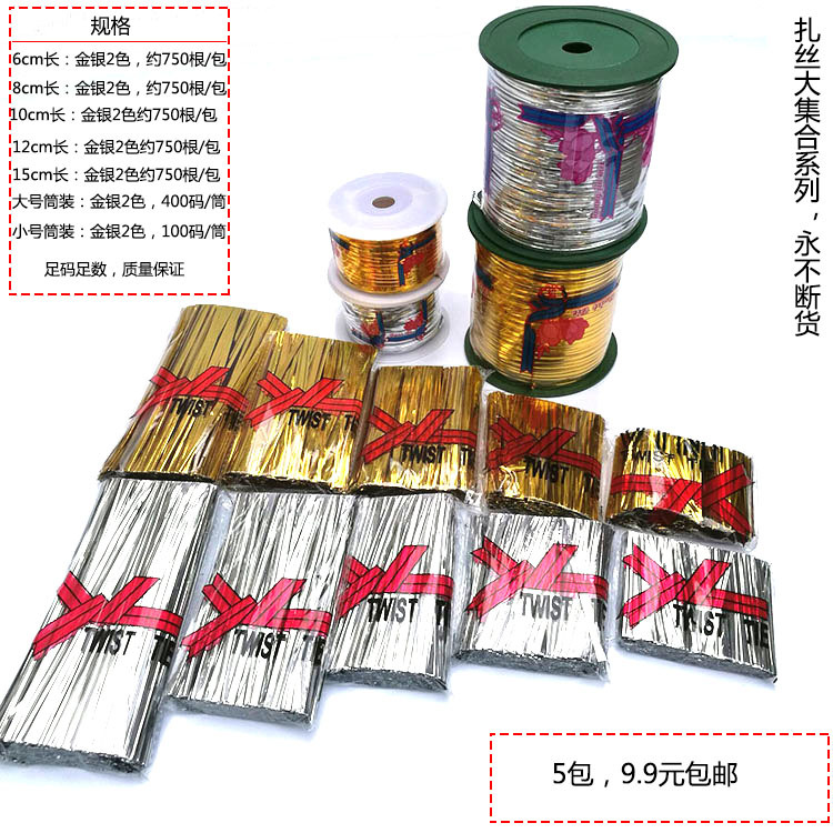 金色扎带捆扎线金银扎线铁丝封口绳面包食品包装礼品袋封口扎丝绳