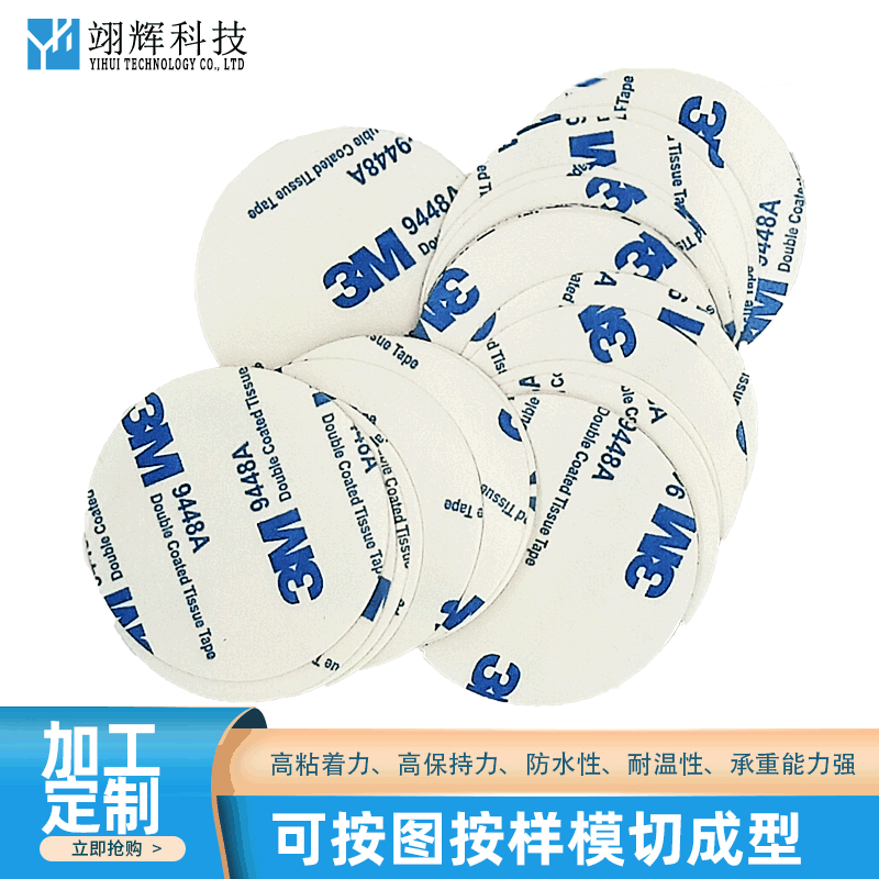 9448A双面胶无痕 耐高温双面背胶 白色无纺布基材高粘双面胶模切