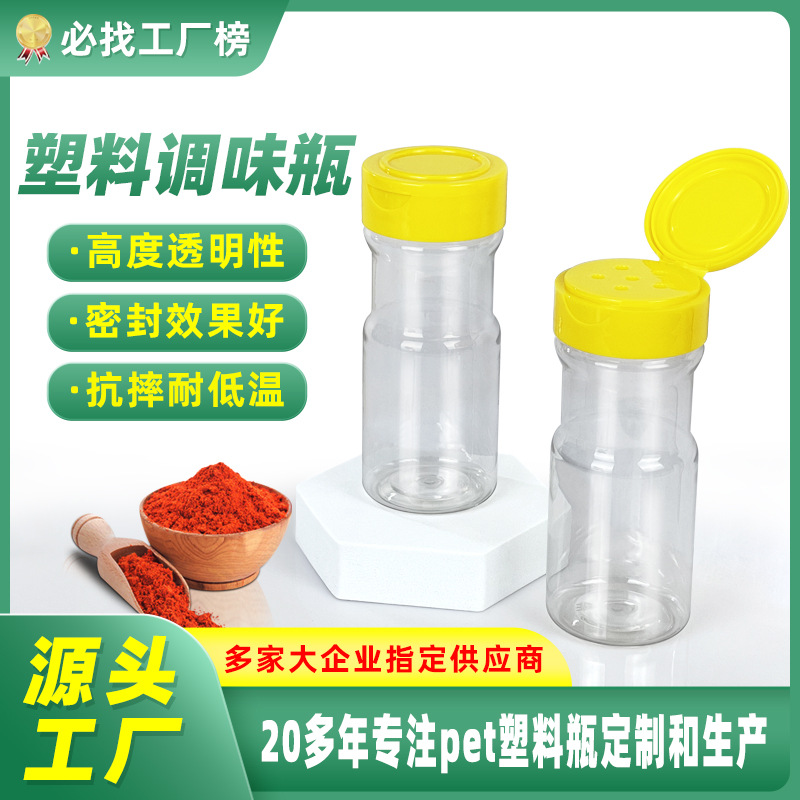 100ml调料瓶透明pet调味塑料瓶味精食盐密封调料圆形磨砂塑料瓶子