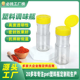 100ml调料瓶透明pet调味塑料瓶味精食盐密封调料圆形磨砂塑料瓶子