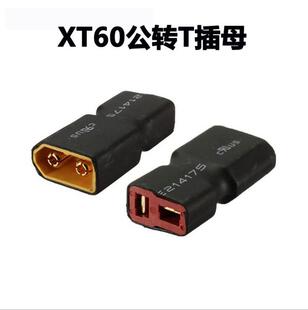 AmassXT60 female head turn T plug male head electric tuning battery transfer head T plug series adapter