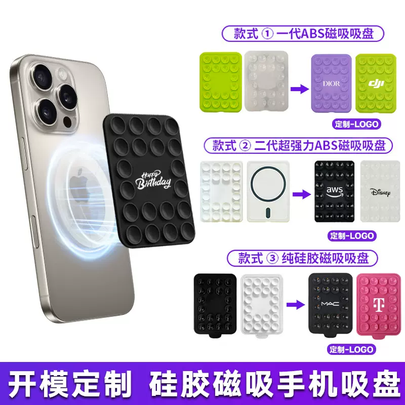 定制印刷LOGO强力吸附防滑自拍直播支架MagSafe手机磁吸硅胶吸盘