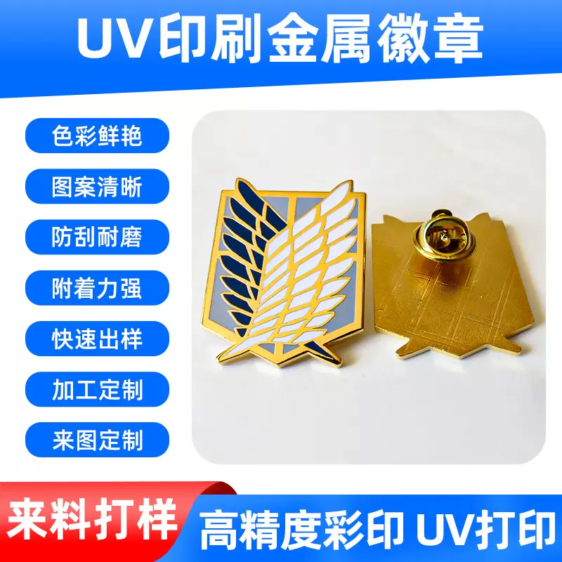 来样印刷金属徽章卡通广告logo动漫胸章烤漆珐琅胸针印刷加工